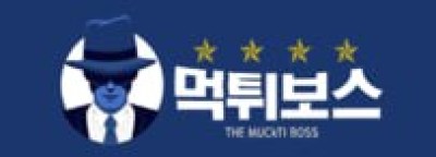 먹튀보스